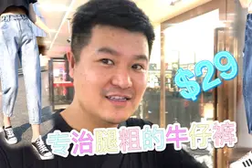 直播卖100到200多的网红爆款牛仔裤，尾货市场这里拿货只要29