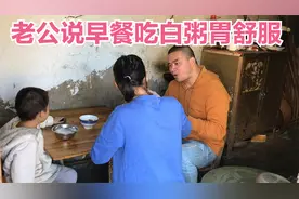 广东嫁广西 老公回家伙食太油腻了 早餐吃萝卜干配白粥 胃真舒服视频封面
