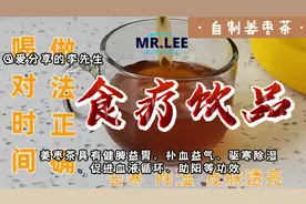 自制姜枣茶，健脾益胃、补血益气、驱寒除湿、促进血液循环、助阳视频封面