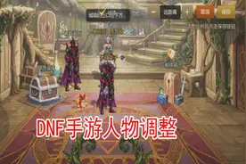 DNF手游人物画面太大，操作不适应？其实都可以修改