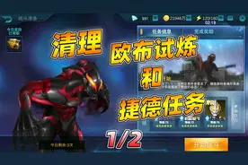 奥特曼传奇英雄：清理欧布和捷德任务！第一段
