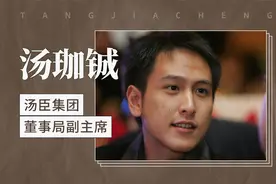 汤珈铖——汤臣集团董事局副主席