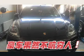 三年的保时捷卡宴电瓶就不行了，换一块要上万元，让车主很头疼视频封面