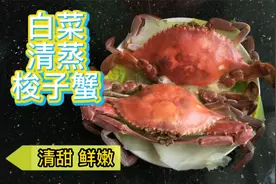 菜叶清蒸梭子蟹