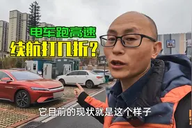 电车冬天跑高速续航打几折？看看比亚迪汉的表现，结果你能接受吗