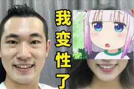 圆女装大佬梦！被转性后的自己惊艳到了视频封面