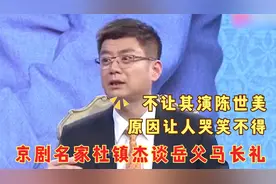 杜镇杰谈岳父马长礼：为他唱戏操碎了心，不让女婿杜镇杰演陈世美视频封面