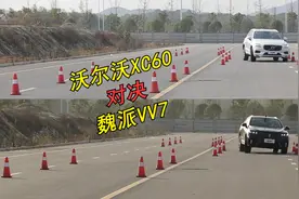 极限麋鹿测试，国产SUV魏派VV7越级挑战沃尔沃XC60，结果究竟如何视频封面