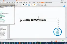 java演练 用户注册系统视频封面