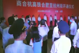 商合杭高铁合肥至杭州段开通仪式视频封面