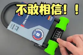 破解自行车密码锁如此简单？