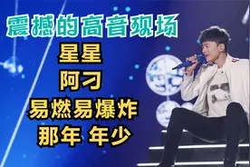 十首神级高音现场，张杰的《星星》是开胃菜，最后一首直接封神