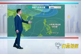 紧急！第2号台风“舒力基”来了，18日大雨、暴雨侵袭|天气预报视频封面
