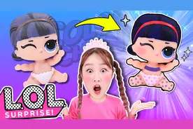 LoL惊喜娃娃最新款玩具~变身系列盲盒大拆箱！