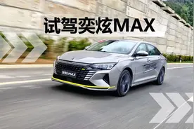 车身尺寸看齐中型车，动力表现够亮眼，试驾东风风神奕炫MAX