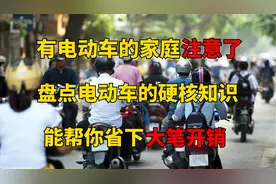 对于电动车你了解多少？小编带来硬核知识，助你解决电车烦恼！视频封面