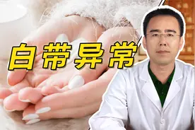白带异常、色黄、有异味，是身体出现了什么问题？看中医辩证分析