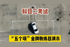 科目二考试，5个项目全流程，金牌教练亲自演示，记得收藏