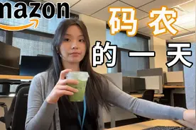 平淡惬意的工作，生活记录：美国西雅图亚马逊 软件工程师的一天视频封面