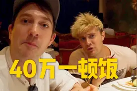 探秘上海一顿吃了40万的餐厅，什么菜竟然这么贵！视频封面