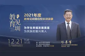 2021年度教育见圳 深圳龙华高级中学集团校长 陈东军视频封面