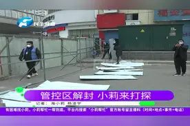 郑州部分区域解除封控管理，小莉带你直击解封现场视频封面