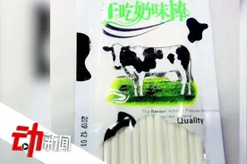 “白粉”零食受小学生喜爱，家长指教唆吸毒，市场监管局将核实 视频封面