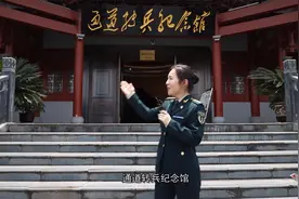 火箭军理想信念教育基地巡礼丨（9）通道转兵纪念馆