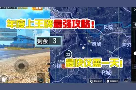 想上王牌上不去？学会这个套路，一天就能上王牌！