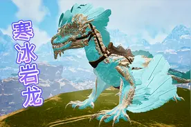 方舟元素世界17 制造岩龙召唤物 雪白色的寒冰属性岩龙