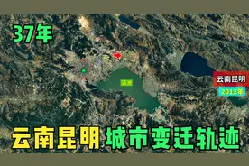 37年来，大西南重镇云南昆明城市变迁轨迹是这样子，城建扩张真快