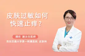 皮肤一过敏特别痒怎么办？医生教你3招快速止痒