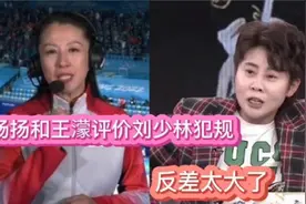 杨扬和王濛评价刘少林犯规，一个感性落泪一个理性客观，反差太大视频封面