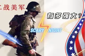 二战的美军有多强大，所向披靡的背后是军队实力还是工业实力？视频封面