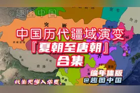 中国历代疆域演变合集【夏朝至唐朝】编年体版。此生无悔入华夏！