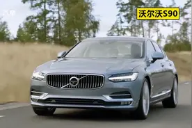 沃尔沃S90轻混车型怎么样？它的这套轻混系统技术稳定吗？