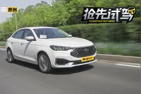 试驾2021款福特福睿斯，1.5L动力依旧，外观内饰有所升级视频封面