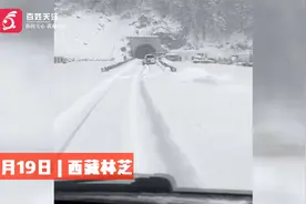游客讲述多雄拉隧道雪崩前经历：隧道出口最危险 能见度不足两米视频封面