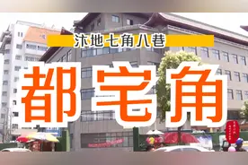 都宅角，儿童医院一带明朝都任府邸临街角就叫都宅角也叫都督角。