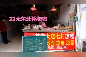 街边22元一份锅包肉，五星级酒店行政总厨秘方，老婆吃了都说好视频封面