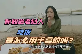 我们老挝吃饭用手拿，不要筷子，看两个老挝媳妇是怎么用手吃饭的