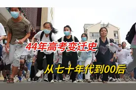 44年高考变迁史，从七十年代到00后，不同年代的高考故事