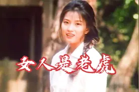 原来这首歌叫《女人是老虎》，熟悉的歌声，配上这部电影太搞笑了