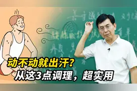 吃个饭就满头大汗？中医讲多是气虚所致，从3点入手解决，超实用