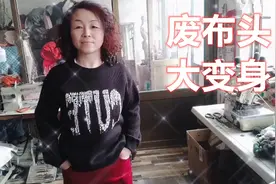 有破洞的废布还有用吗？在老裁缝手里三两下，让它闪了你的眼！