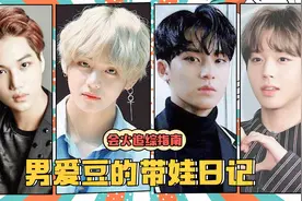 爱豆带娃做梦素材系列，金泰亨金钟仁哄“女儿”现场，这也太会了视频封面