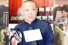 郭德纲主动接过北京台的话筒，多年的恩怨要化解了吗？视频封面