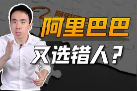 张勇卸任淘宝董事长，马云又选错人了？