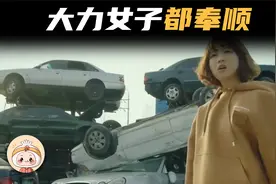 女孩独闯险地救闺蜜，在废车厂徒手掀飞汽车 韩剧大结局视频封面