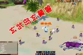 天龙八部归来：玄武岛二十多个玄翼兽没人打？捉回去繁殖岂不赚翻